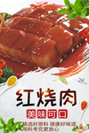 红烧肉