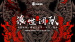 狼性团队