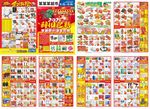 超市新年DM海报