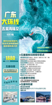 广东大环线
