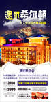 云南旅游海报