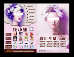 半永久 韩式半永久 眉眼唇 纹