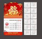 2021牛年挂历