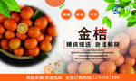 金桔