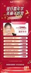 医美元旦圣诞节年终活动特价海报