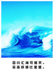 百川江海可撼天  众志成城比金