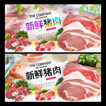 猪肉