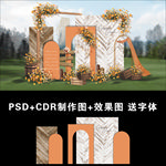 秋色婚礼