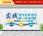 校园文化建设  真理文化墙