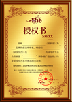 授权书