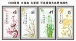 梅兰竹菊挂画