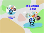 防范恐怖袭击小知识画册封面