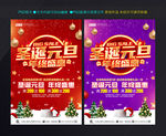 圣诞 元旦 双旦促销