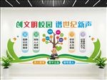 校园文化墙