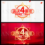 店庆4周年
