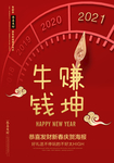 牛赚钱坤牛年宣传海报