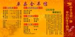 单县全羊馆