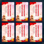 党建展板党建标语党建