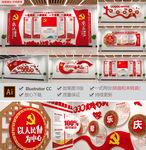 全套党员活动室党建展厅文化墙