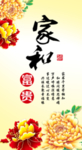 家和富贵
