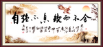 自强不息 锲而不舍
