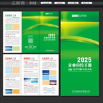 三折页绿色三折页企业三折页设计