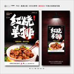 红烧羊排