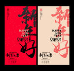 新年好