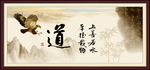 道字