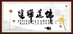 佛道禅境