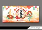 2021春节展板设计