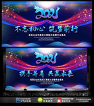 大气2021年会展板舞台背景板