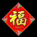 福