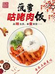 菠萝咕咾肉盖浇饭