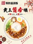 黄豆酱香猪盖浇饭