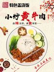 小炒黄牛肉盖浇饭