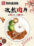孜然肉片盖浇饭