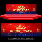 牛年年会