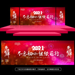 红色大气2021牛年年会背景