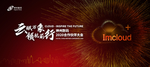 科技会议背景互联网大会