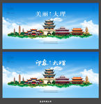 大理