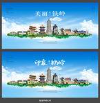 铁岭