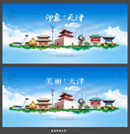天津