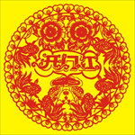 红火开门