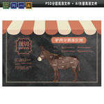 驴肉分割图图片 驴肉分布图图片