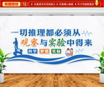 实验室 校园企业文化墙