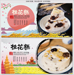 桂花糕