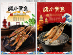 烤小黄鱼