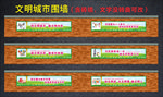 公益城市文明建设围墙海报