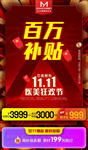 医美整形百万补贴红包活动海报
